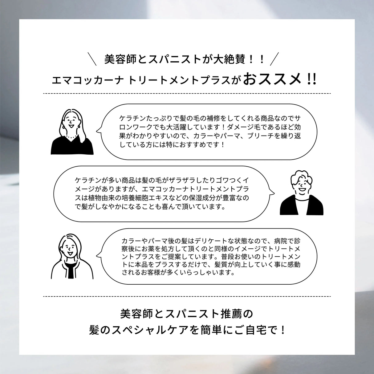 エマコッカーナ トリートメントプラス 100ml / 500ml|Emma Cocarne