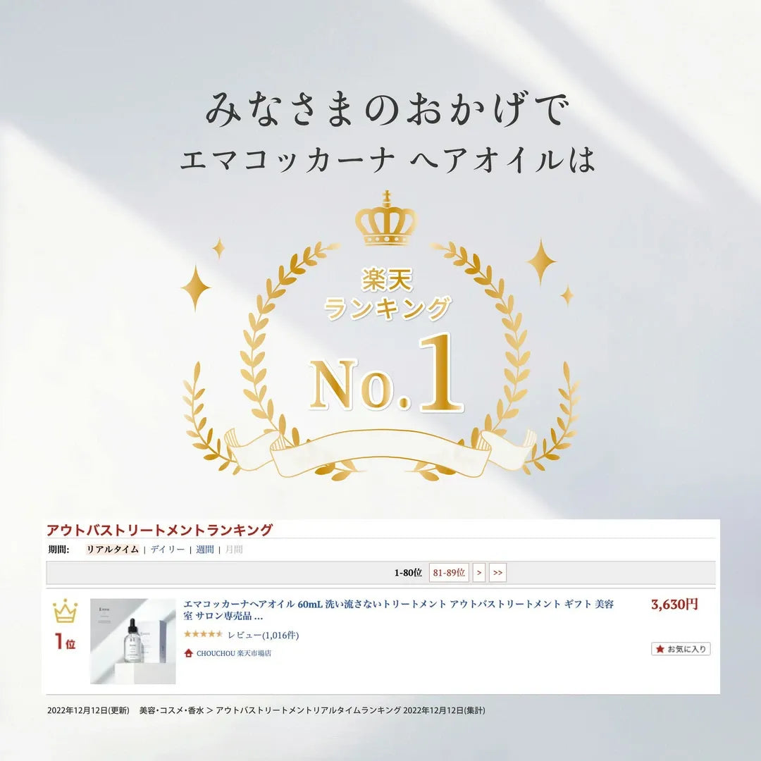 エマコッカーナヘアオイル 60mL|Emma Cocarne