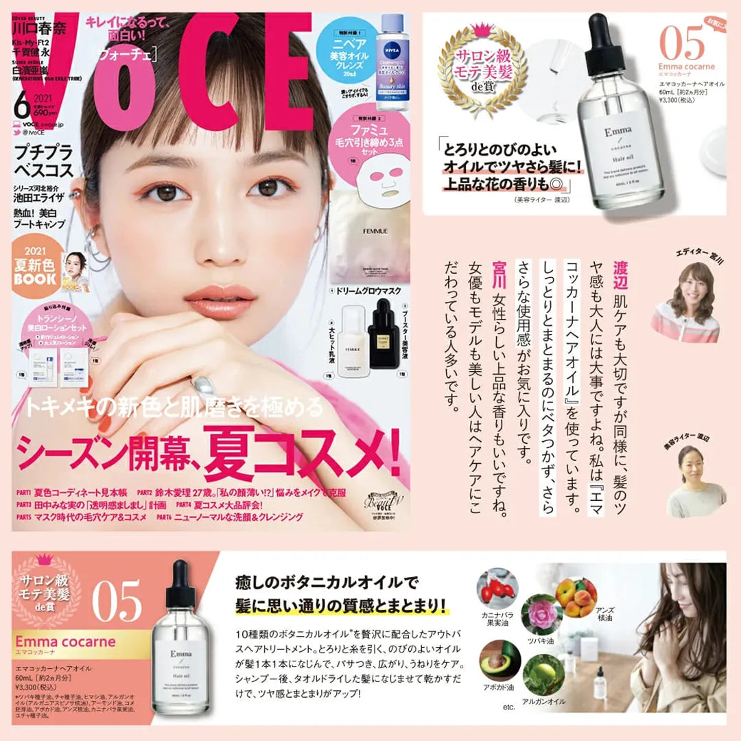 エマコッカーナヘアオイル 60mL|Emma Cocarne
