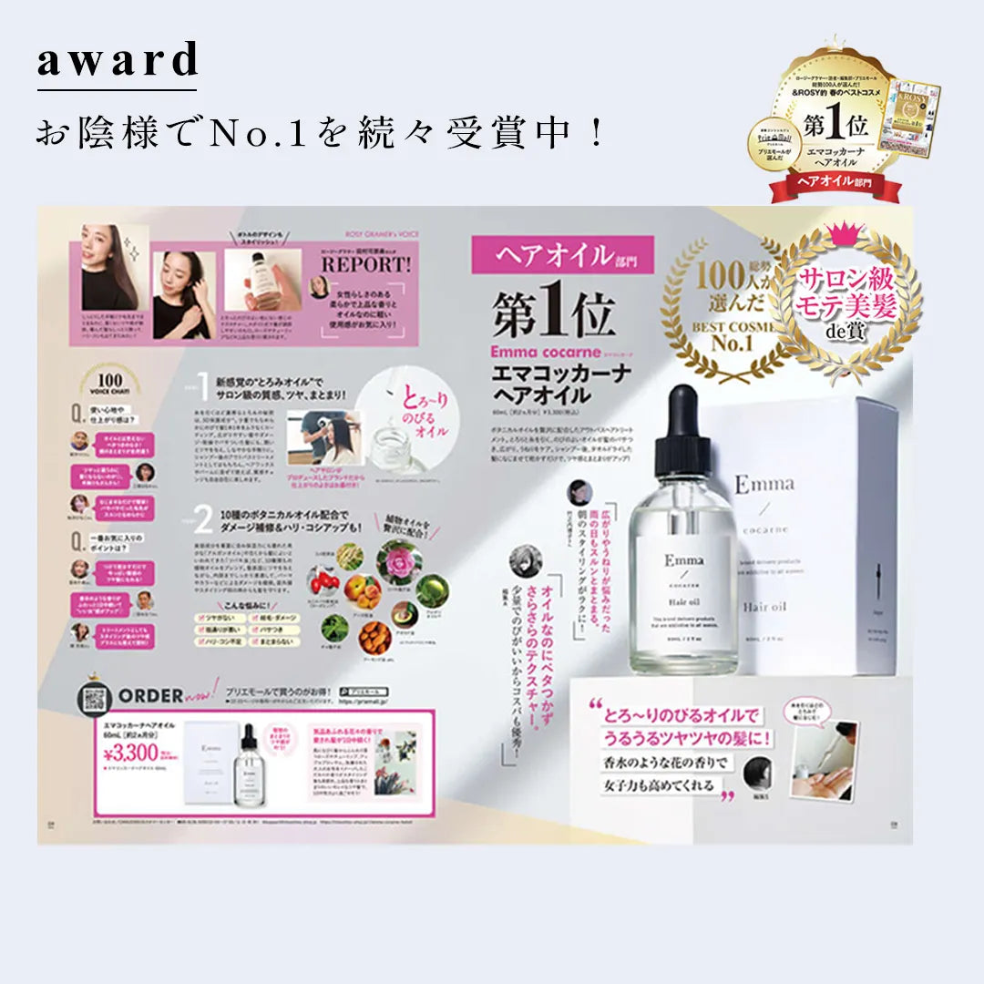 エマコッカーナヘアオイル 60mL|Emma Cocarne