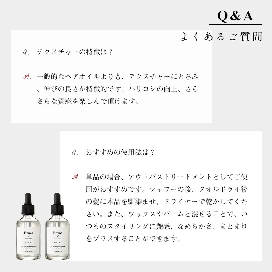 エマコッカーナヘアオイル 60mL|Emma Cocarne