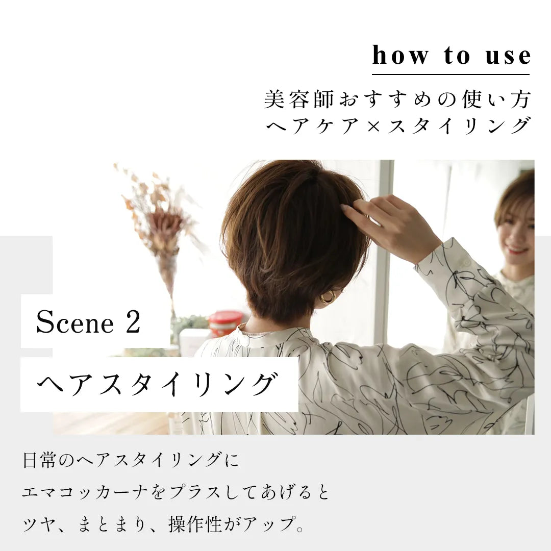 エマコッカーナヘアオイル 60mL|Emma Cocarne