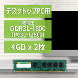 シリコンパワー デスクトップPC用メモリ 1.35V (低電圧) DDR3L-1600 PC3L-12800 240Pin Mac 対応