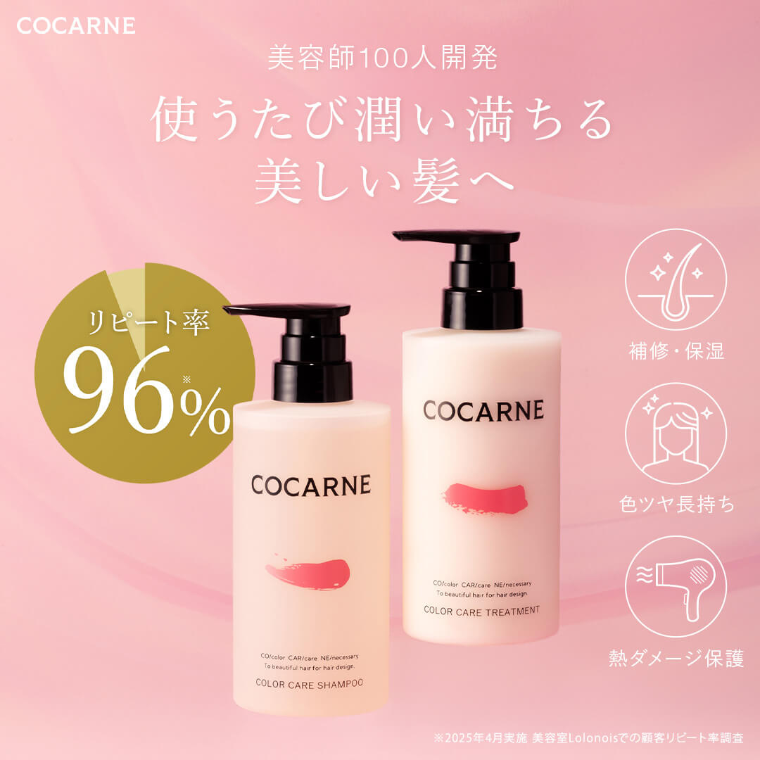 コカルネ カラー・ダメージケアトリートメント 390g｜COCARNE