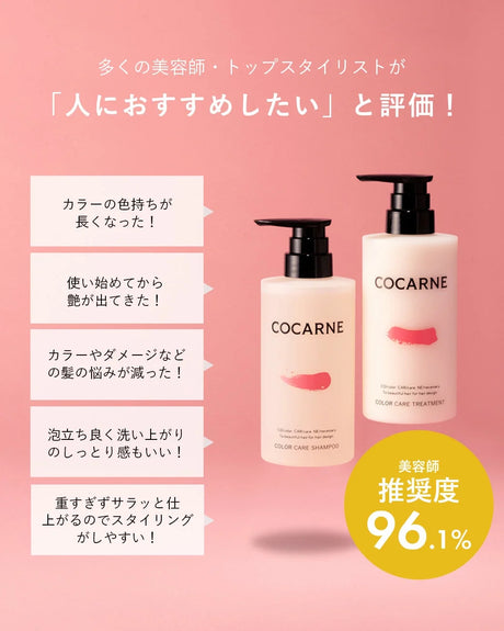 コカルネ カラーケアシャンプー 400ml｜COCARNE